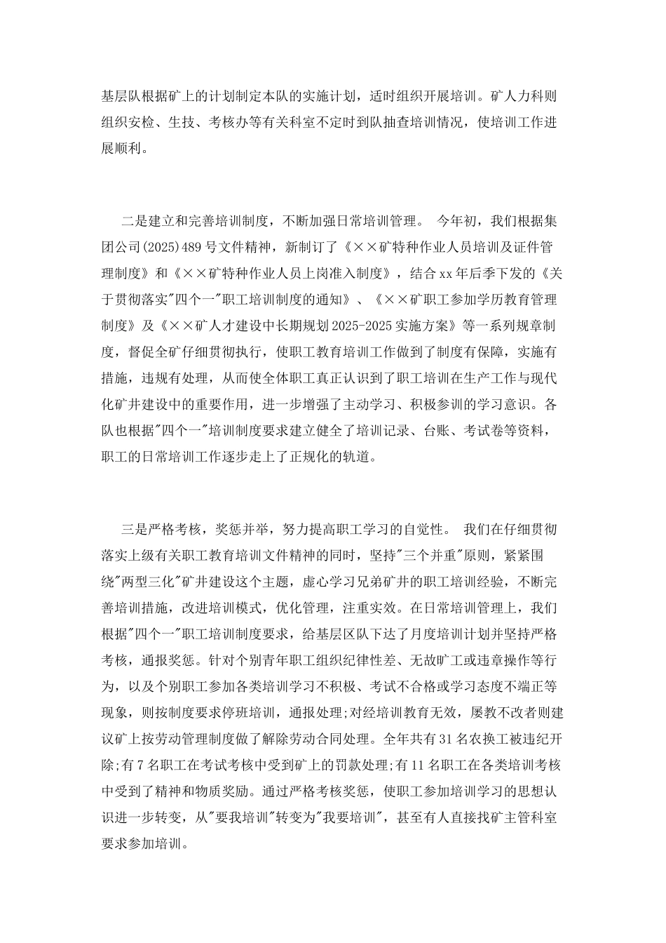 运营部主管述职报告_第2页