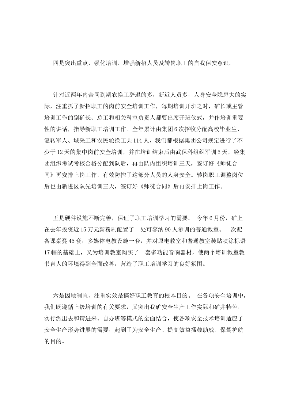 运营部主管述职报告_第3页