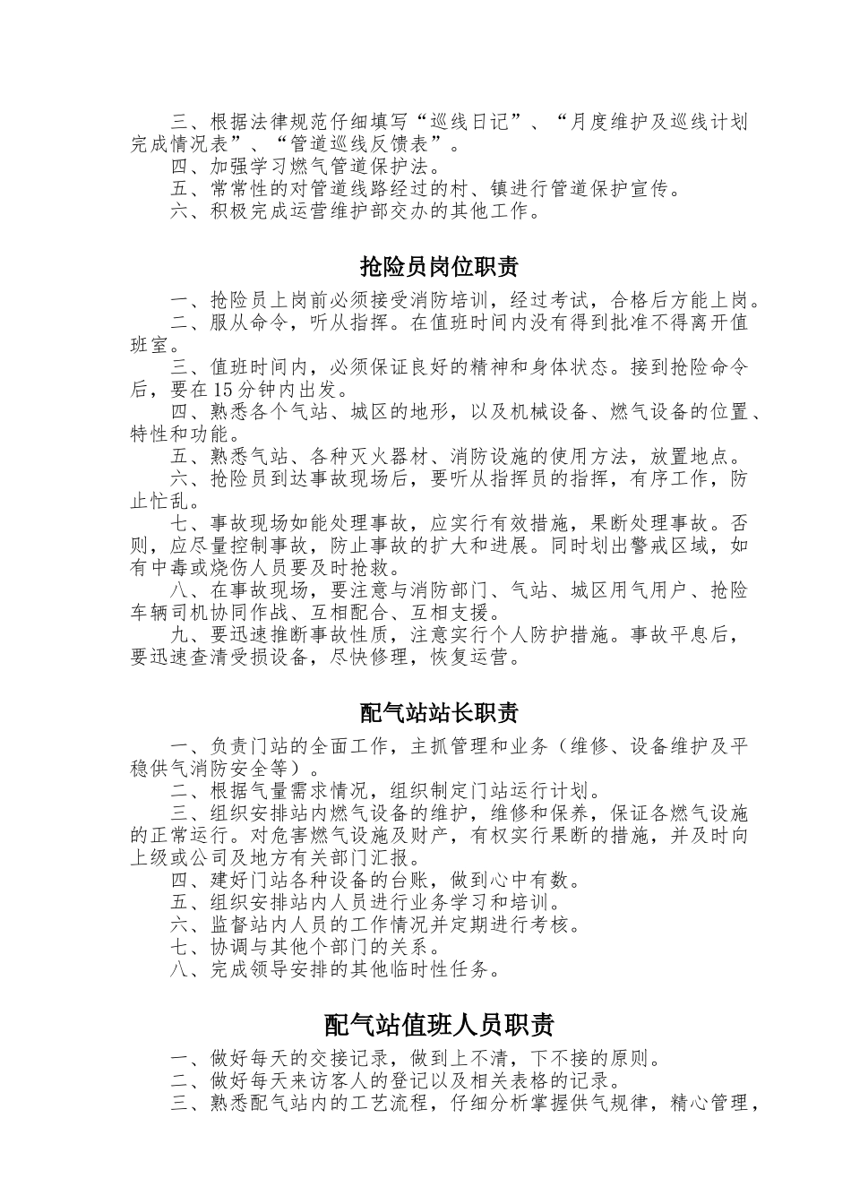 运营维护部岗位职责_第2页
