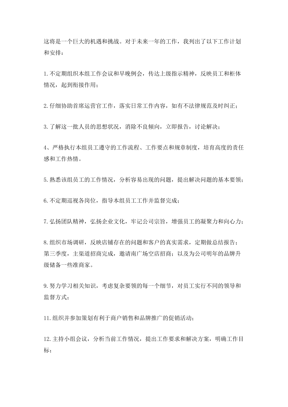 运营部门年终总结范文_第2页