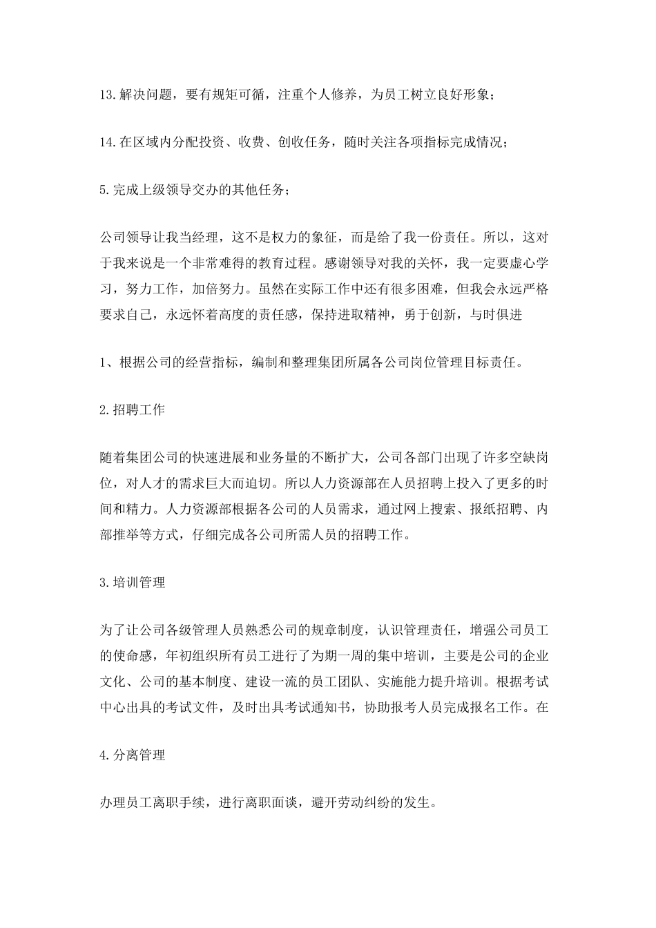运营部门年终总结范文_第3页