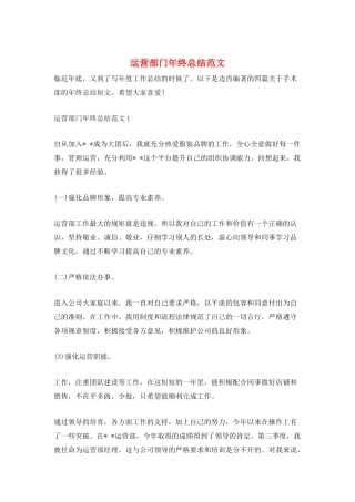 运营部门年终总结范文