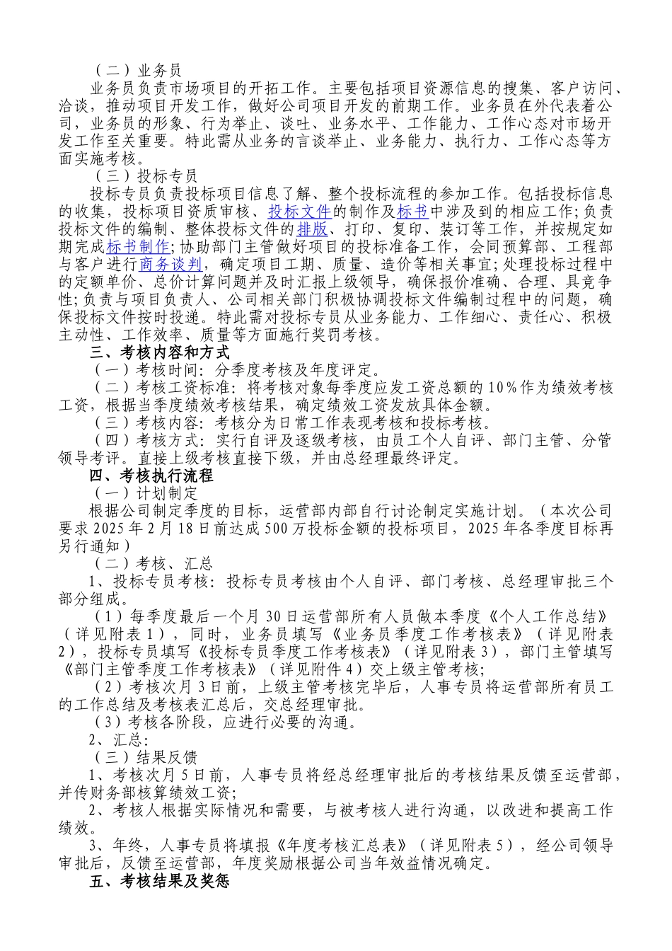 运营部绩效考核制度 _第2页