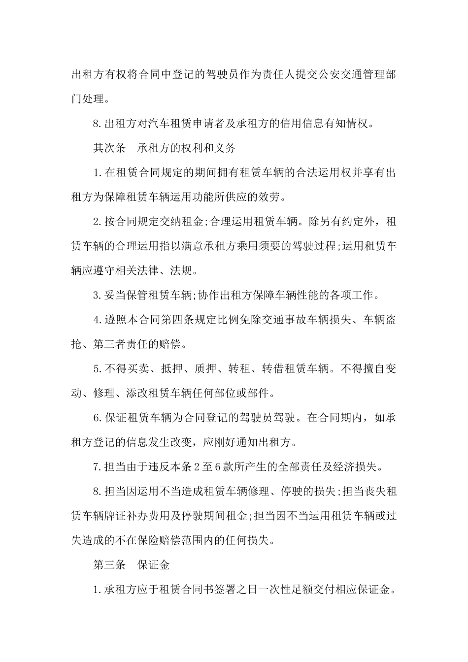 运营车辆租赁合同范本3篇_第2页