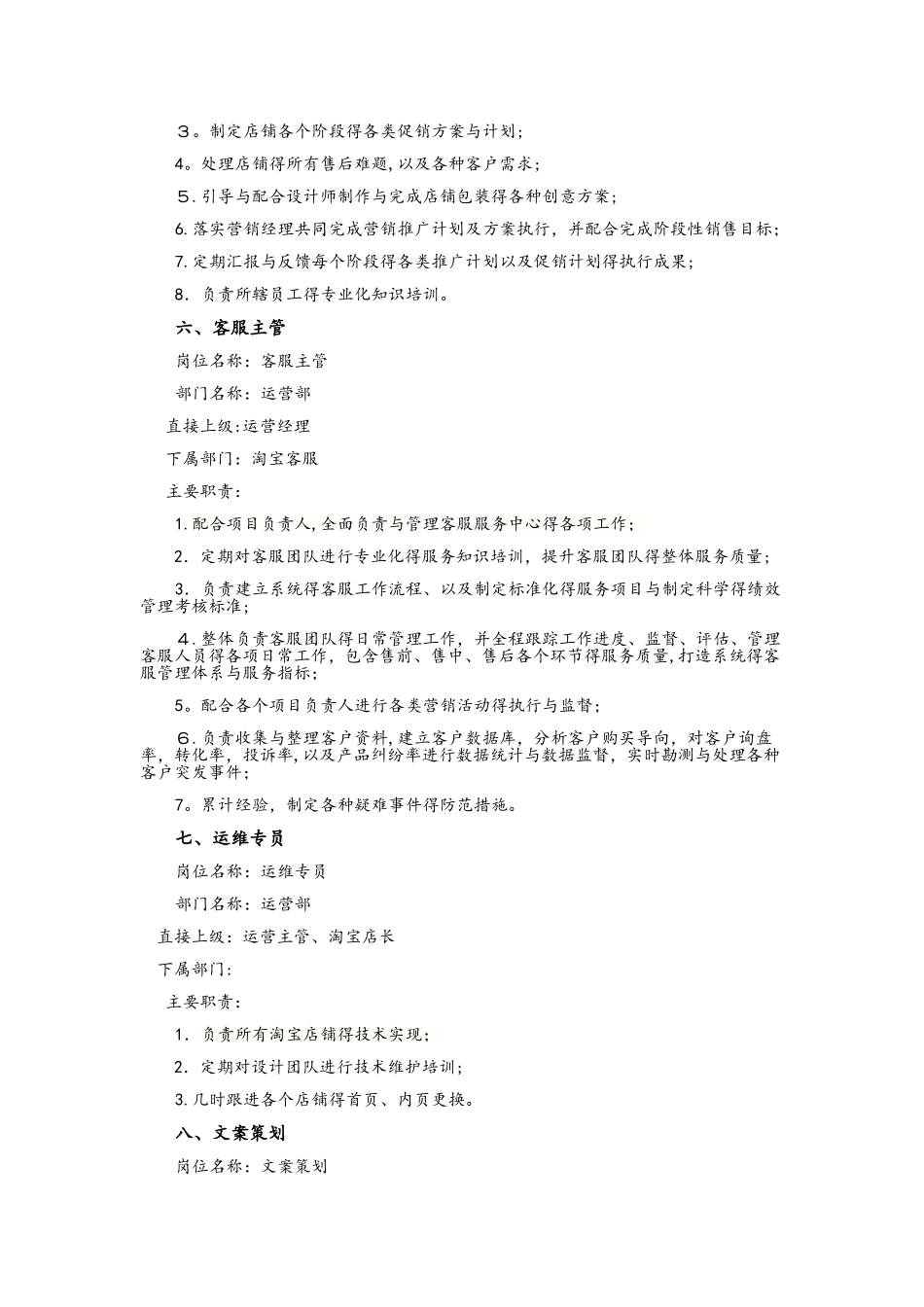 运营部门岗位职责说明_第3页