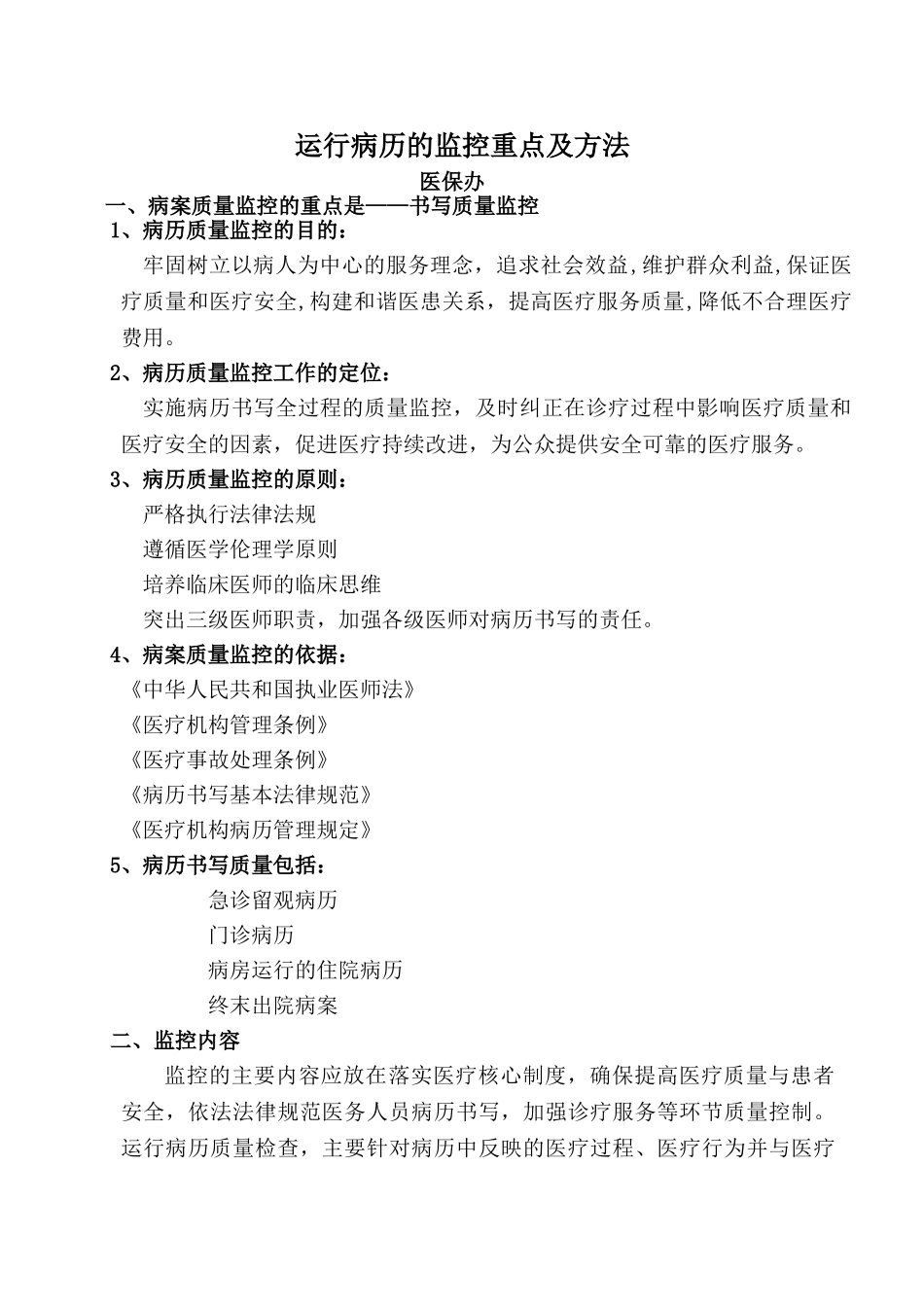 运行病历管理制度 _第1页