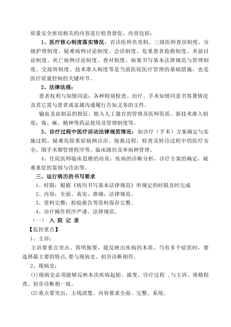 运行病历管理制度 _第2页