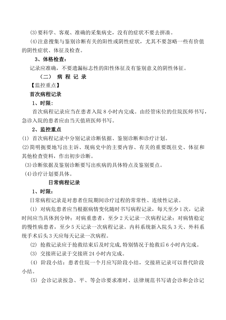 运行病历管理制度 _第3页