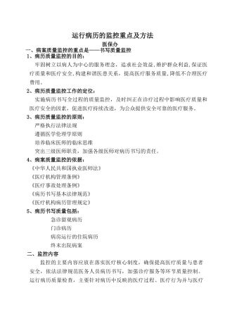 运行病历管理制度 