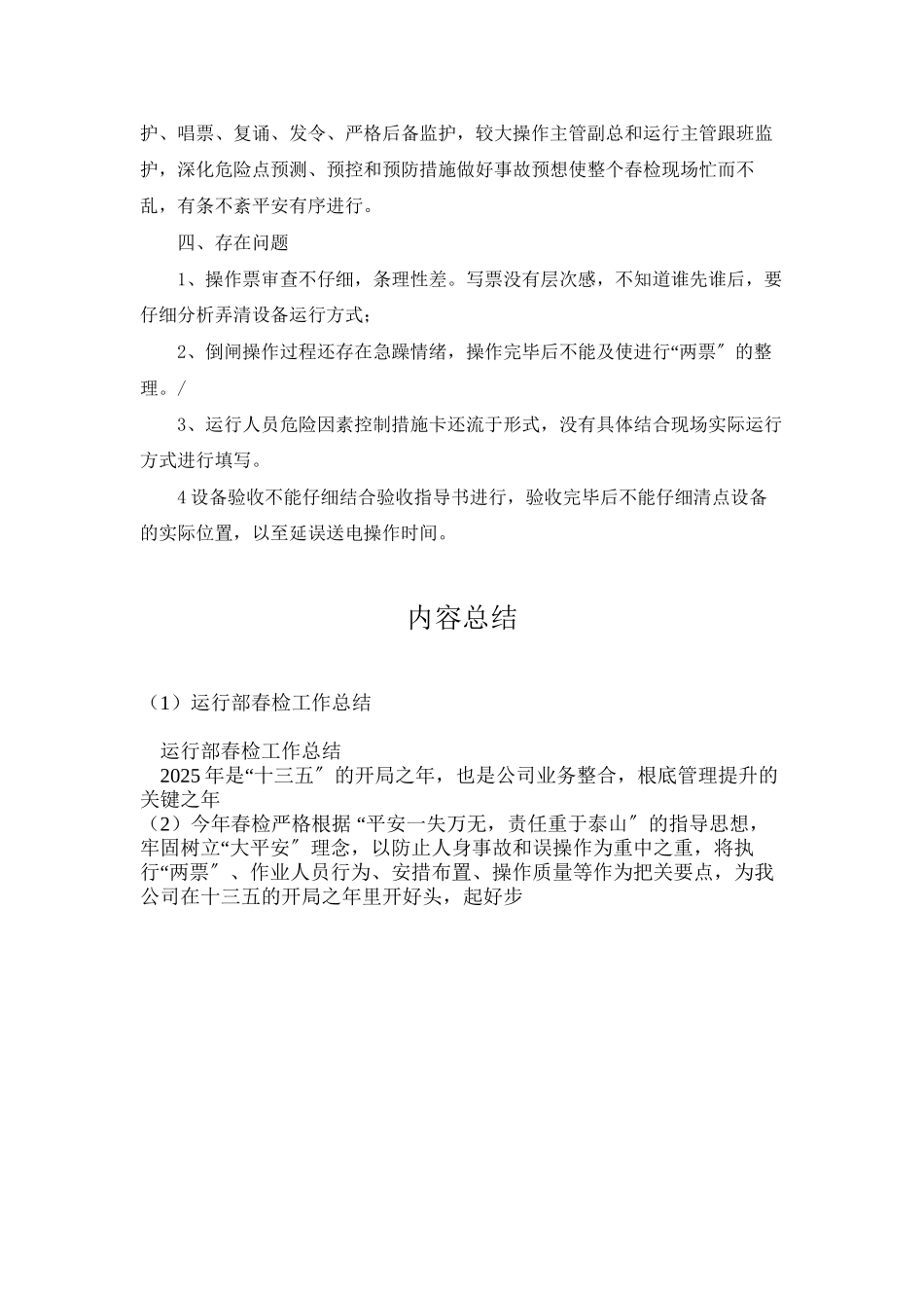 运行部春检工作总结_第3页