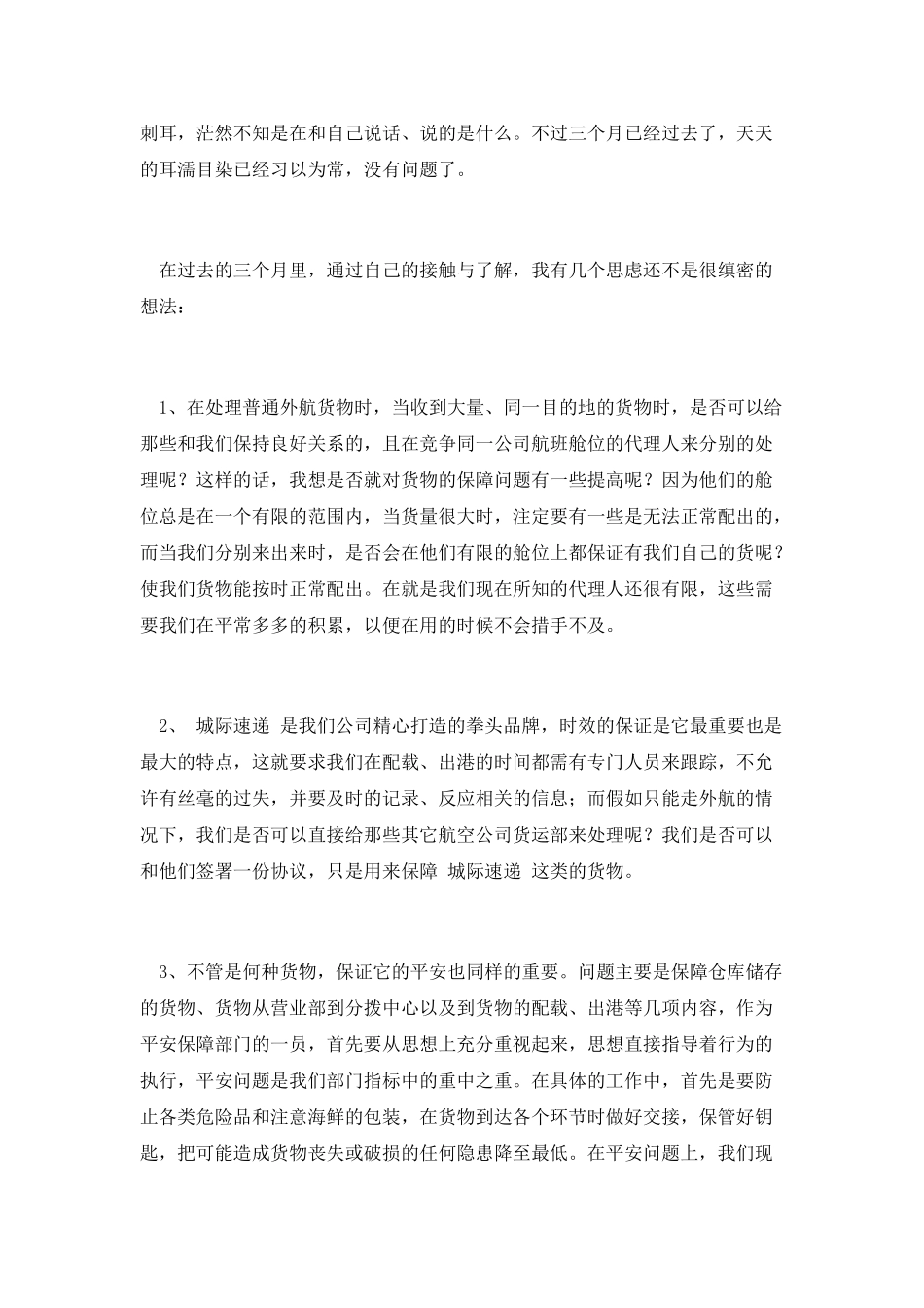 运行部经理年终考核个人工作总结范文_第2页