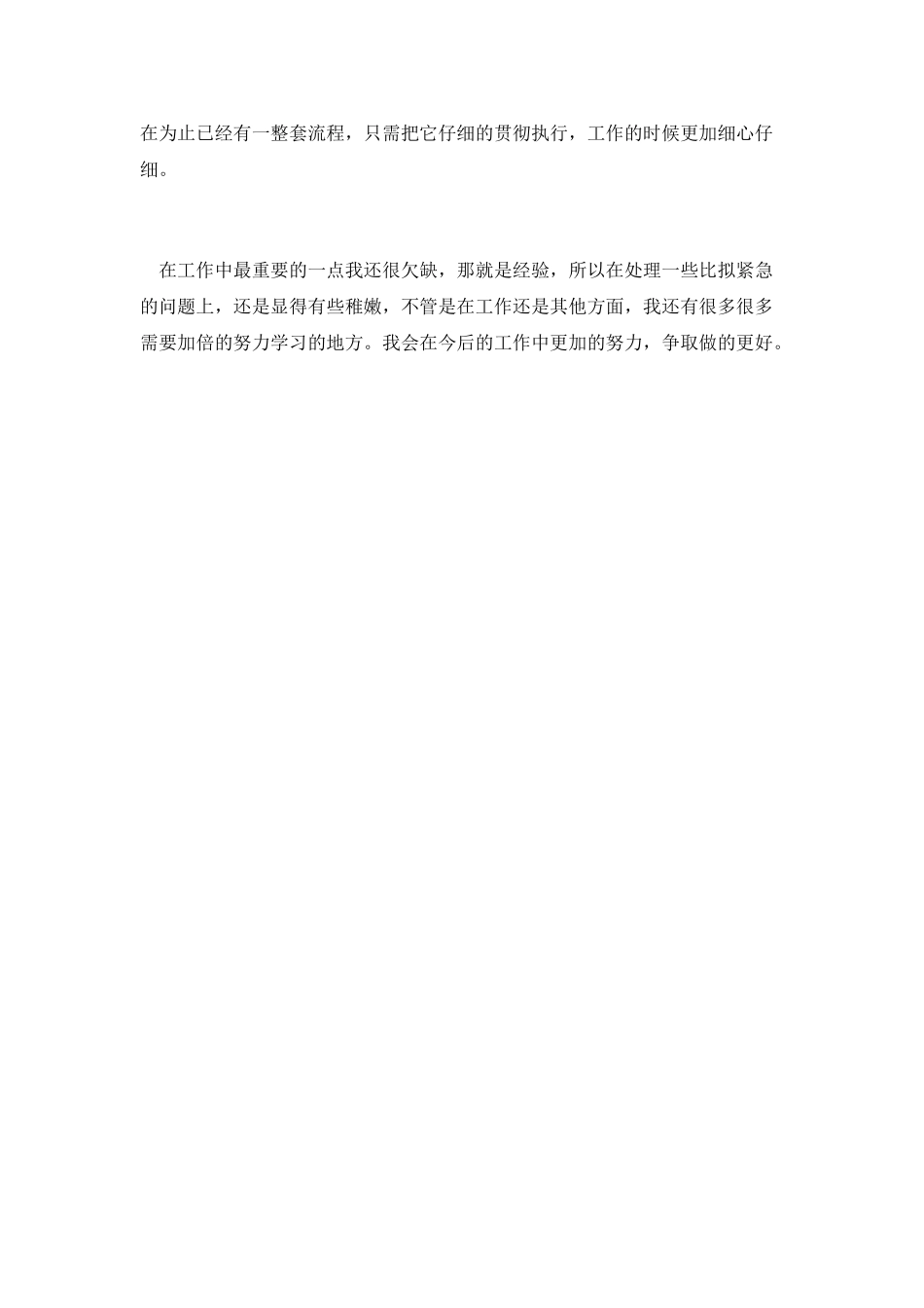 运行部经理年终考核个人工作总结范文_第3页