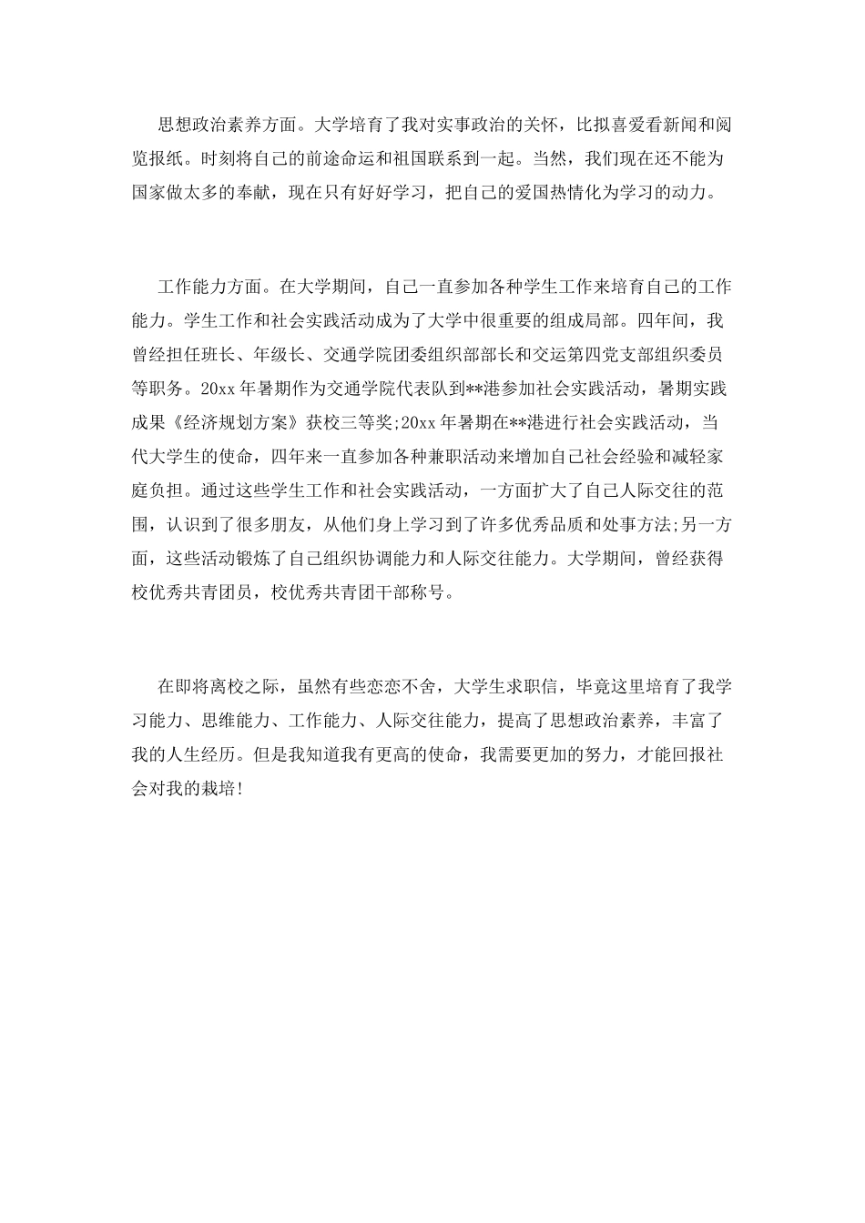 运输专业自我鉴定_第2页