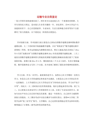 运输专业自我鉴定