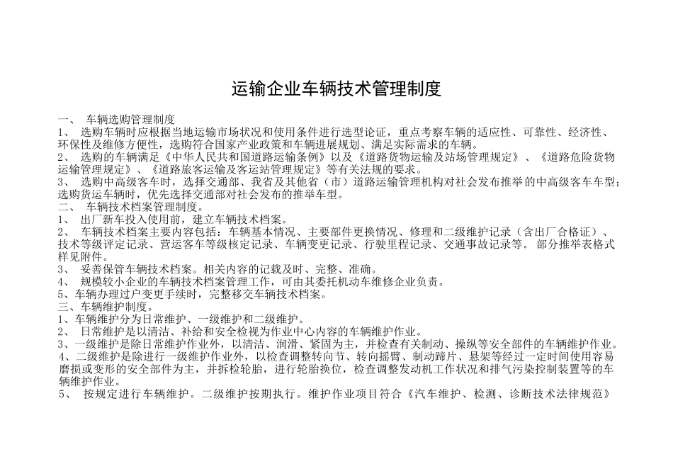 运输企业车辆技术管理制度台账 _第2页