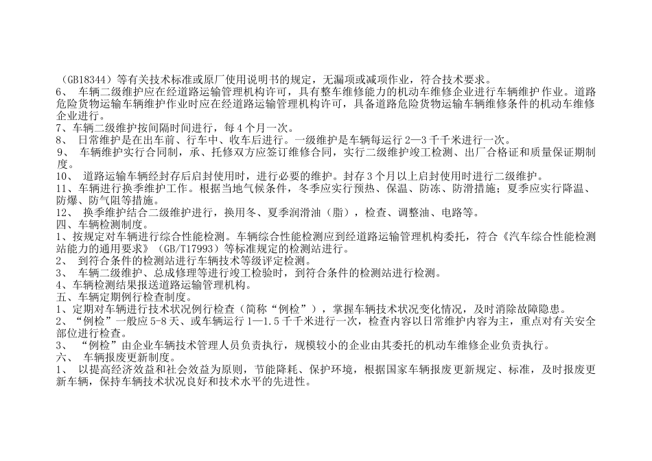运输企业车辆技术管理制度台账 _第3页