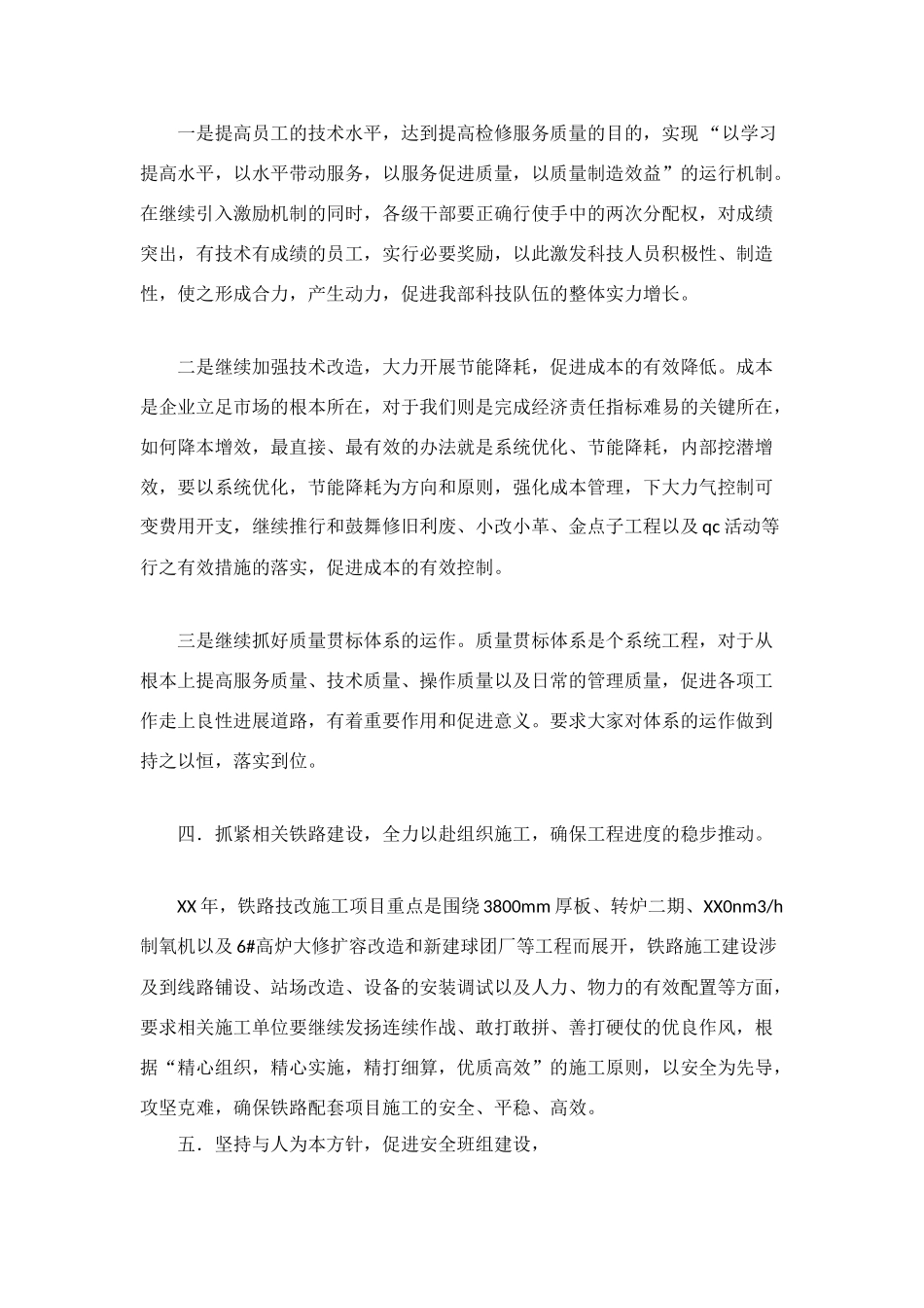 运输企业工作总结_第2页