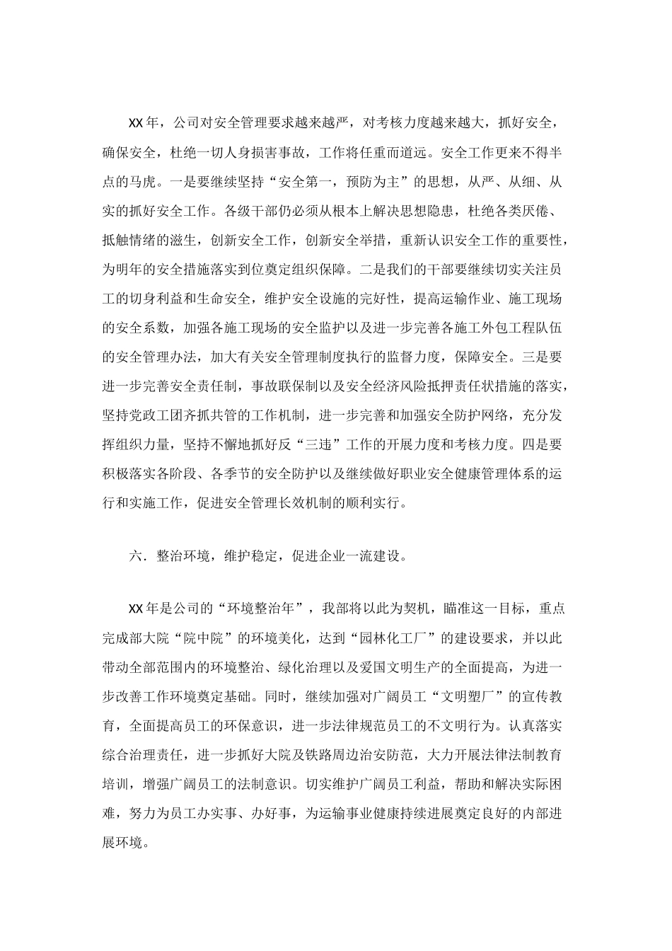 运输企业工作总结_第3页