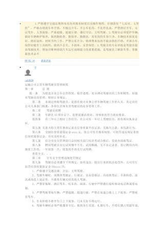 运输公司公营车辆驾驶员管理制度