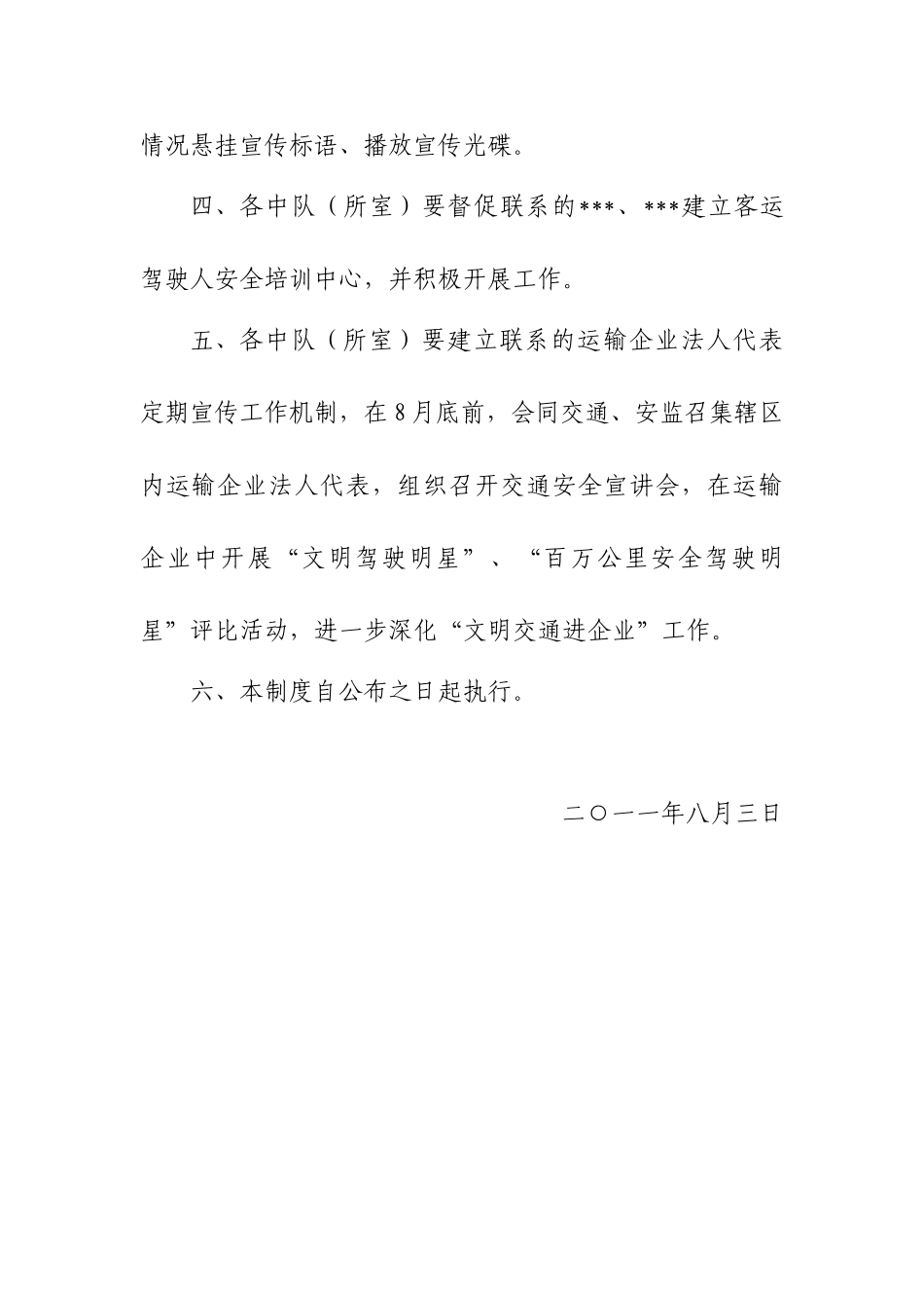运输企业交通安全宣传教育制度 _第2页
