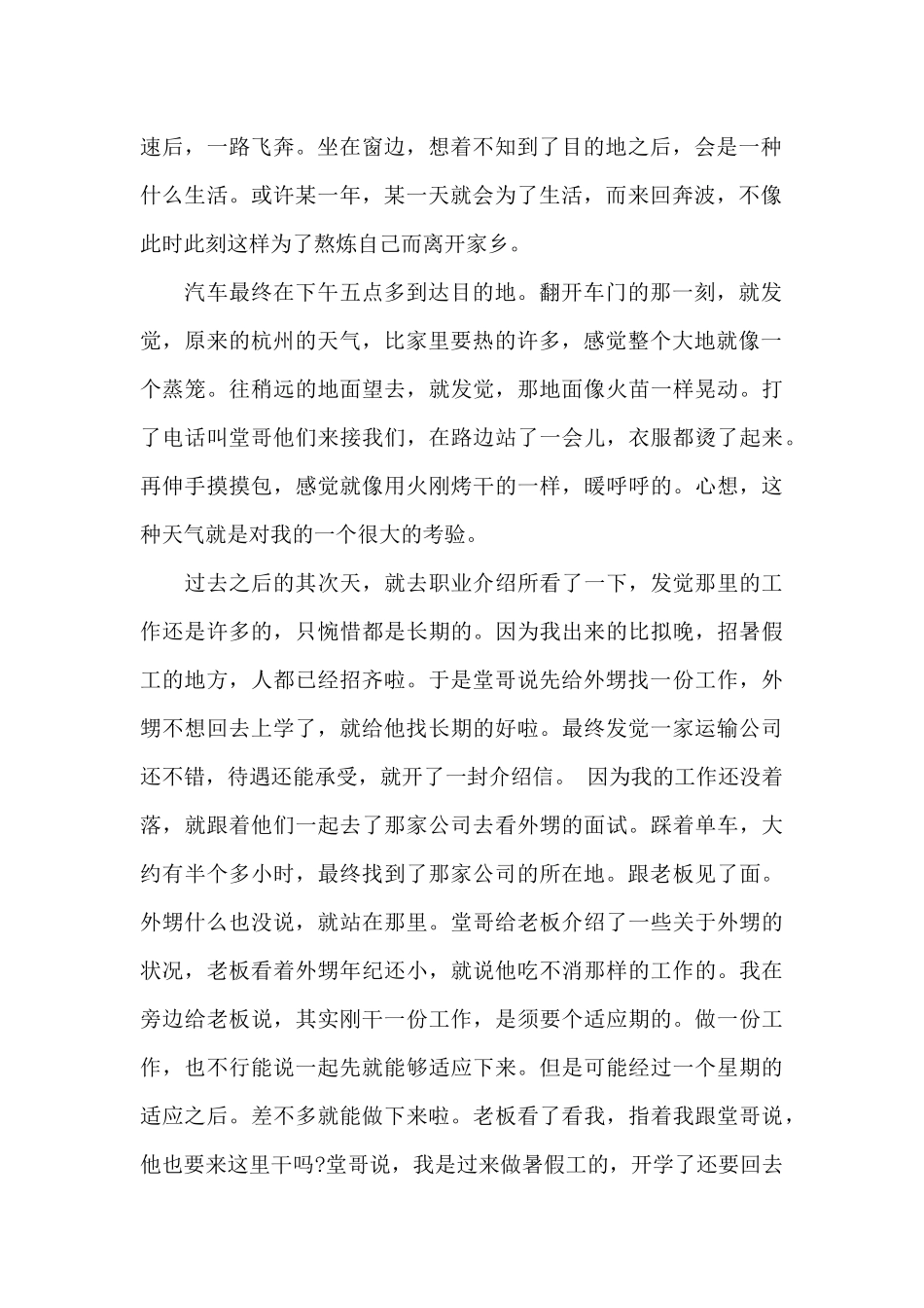 运输公司暑期实习报告_第2页