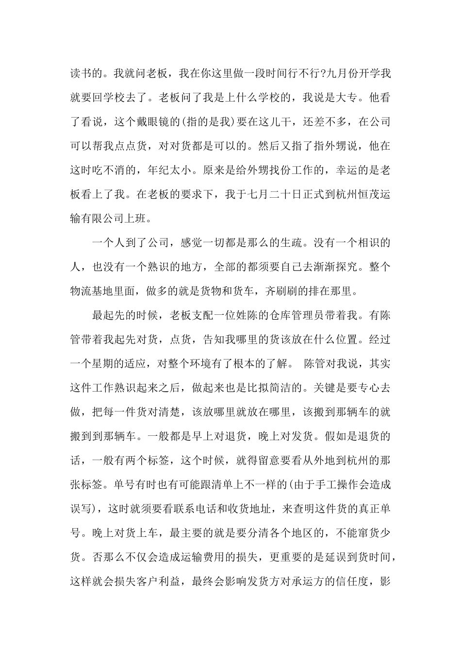 运输公司暑期实习报告_第3页