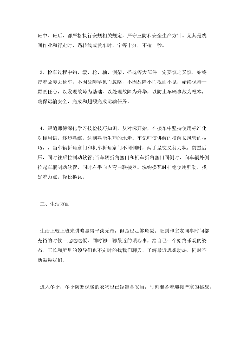 运输公司2025年10月见习总结_第2页