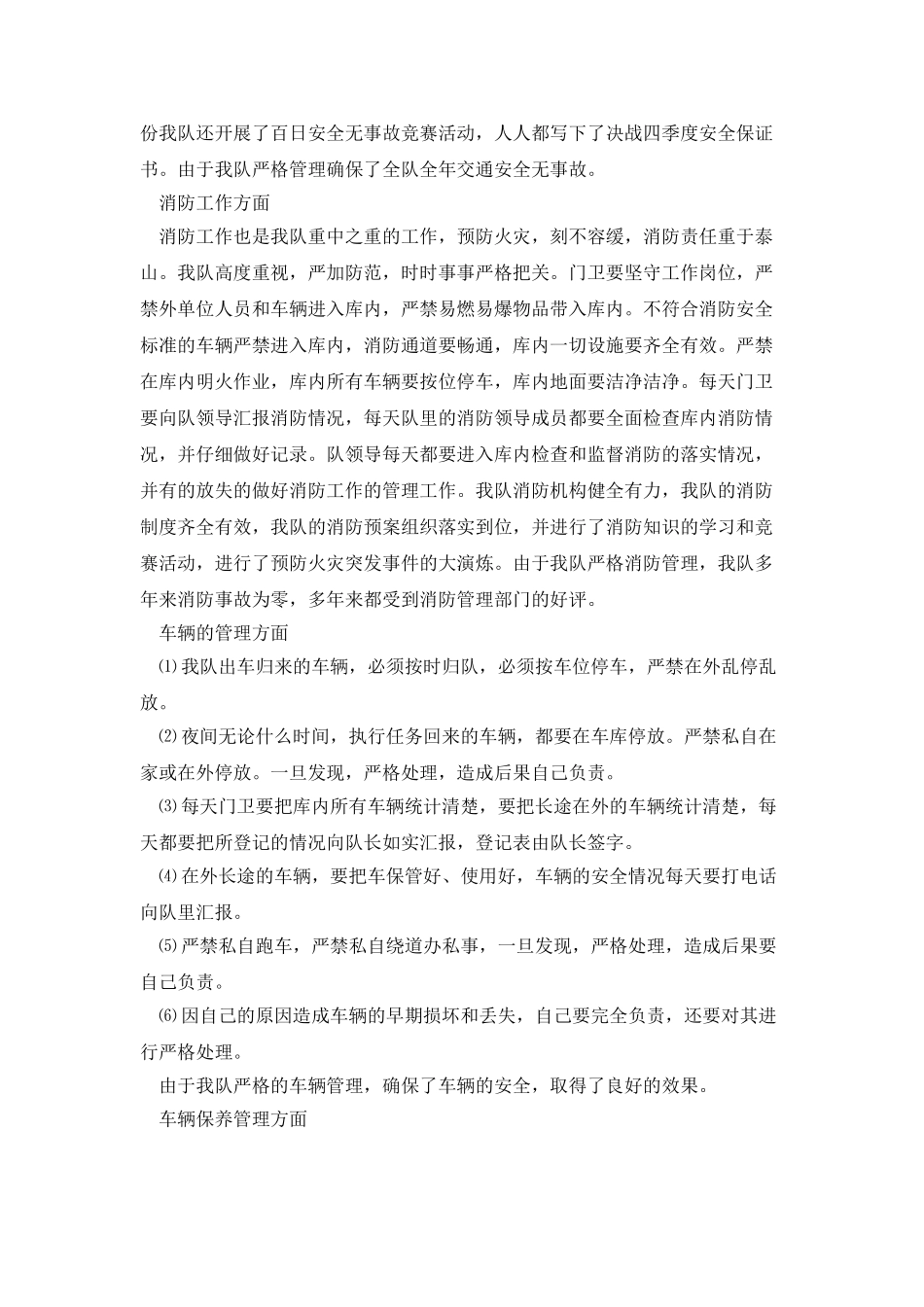 运输公司员工个人工作内容总结2025_第2页