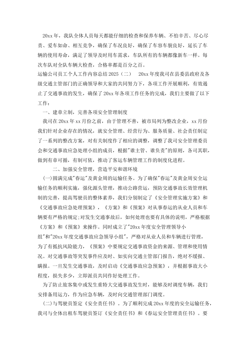 运输公司员工个人工作内容总结2025_第3页