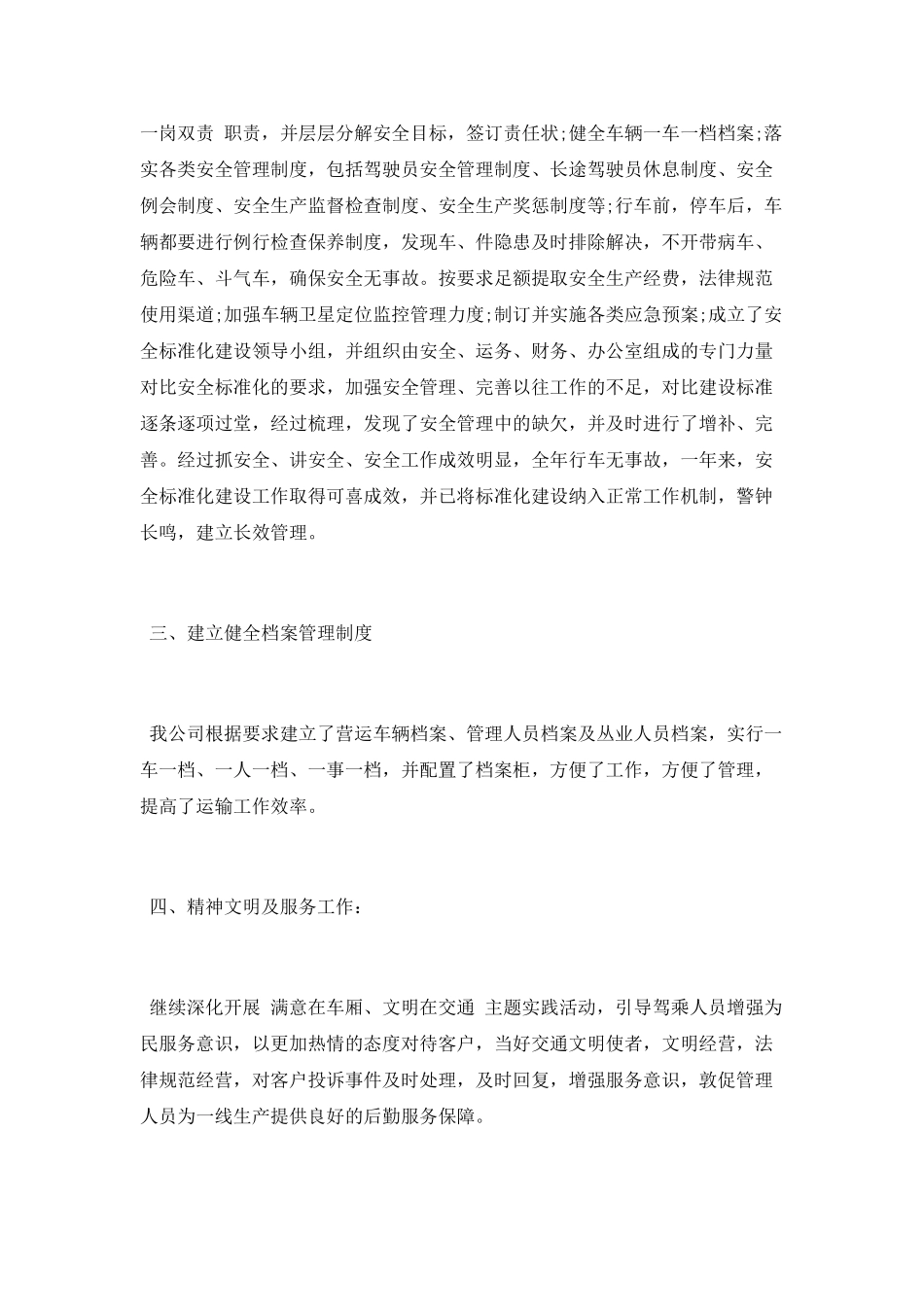 运输公司年终总结_第2页