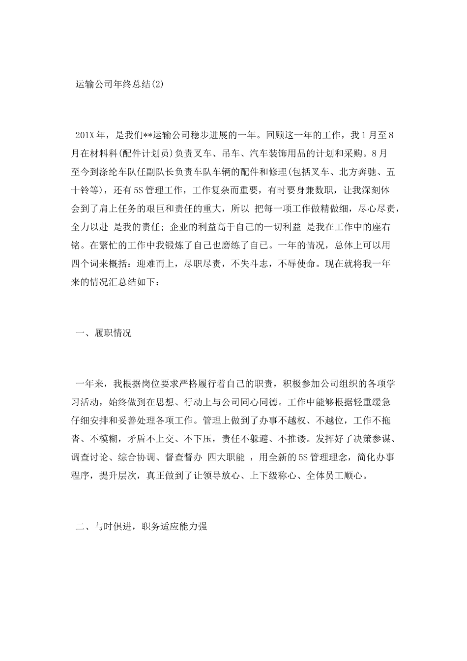 运输公司年终总结_第3页