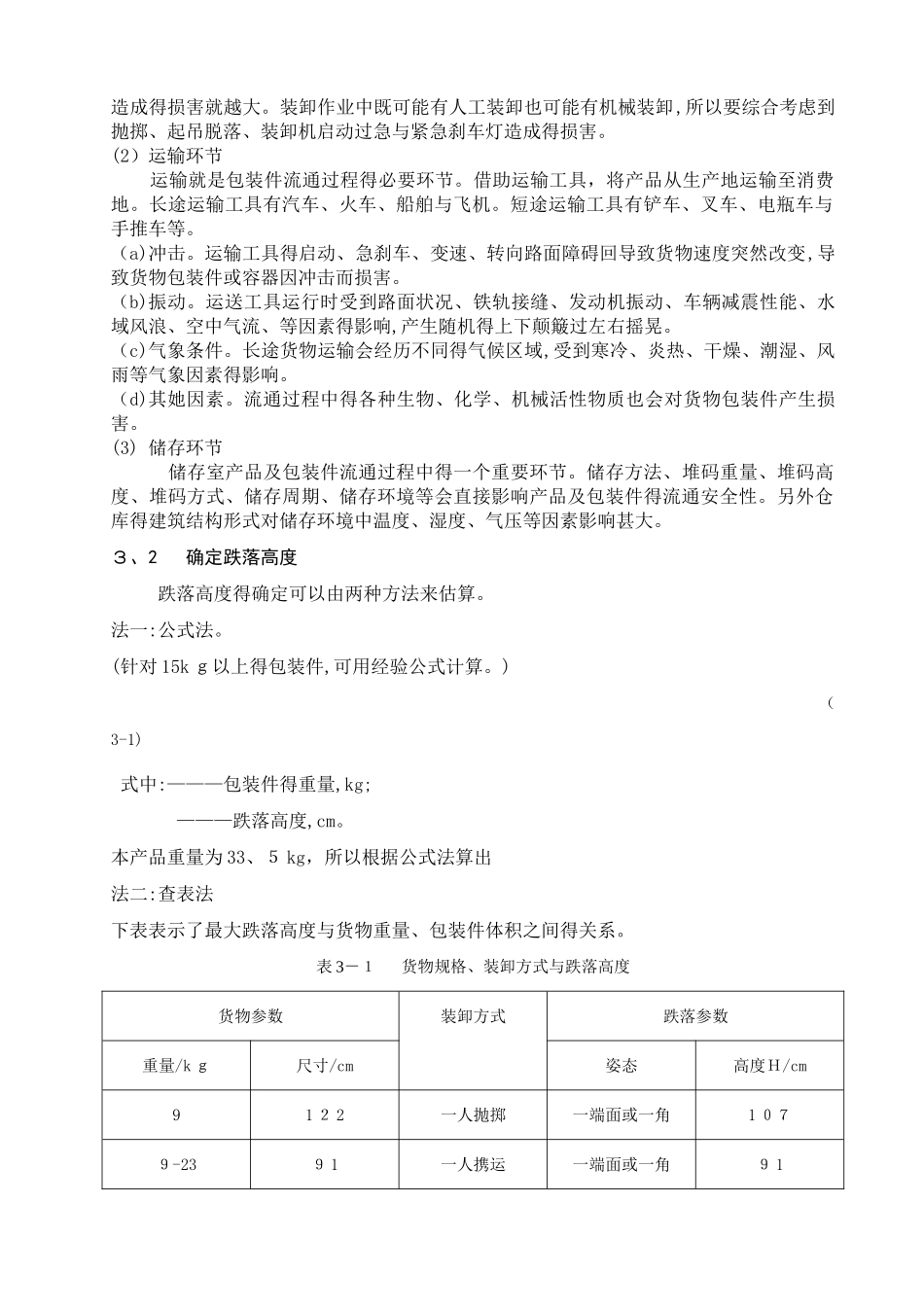 运输包装课程设计_第2页