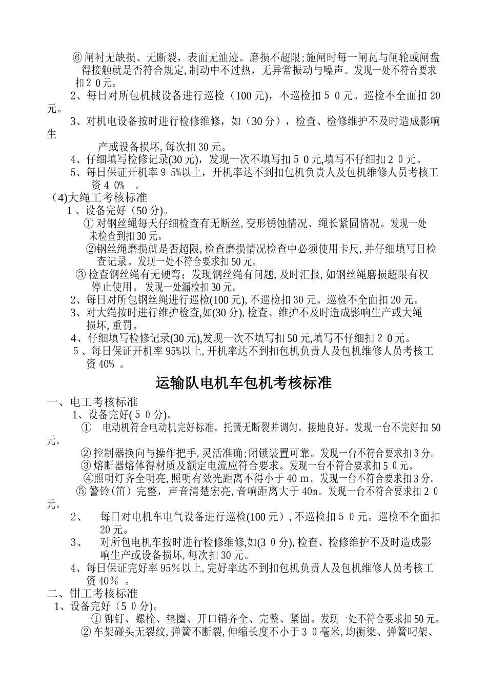 运输区考核标准_第2页