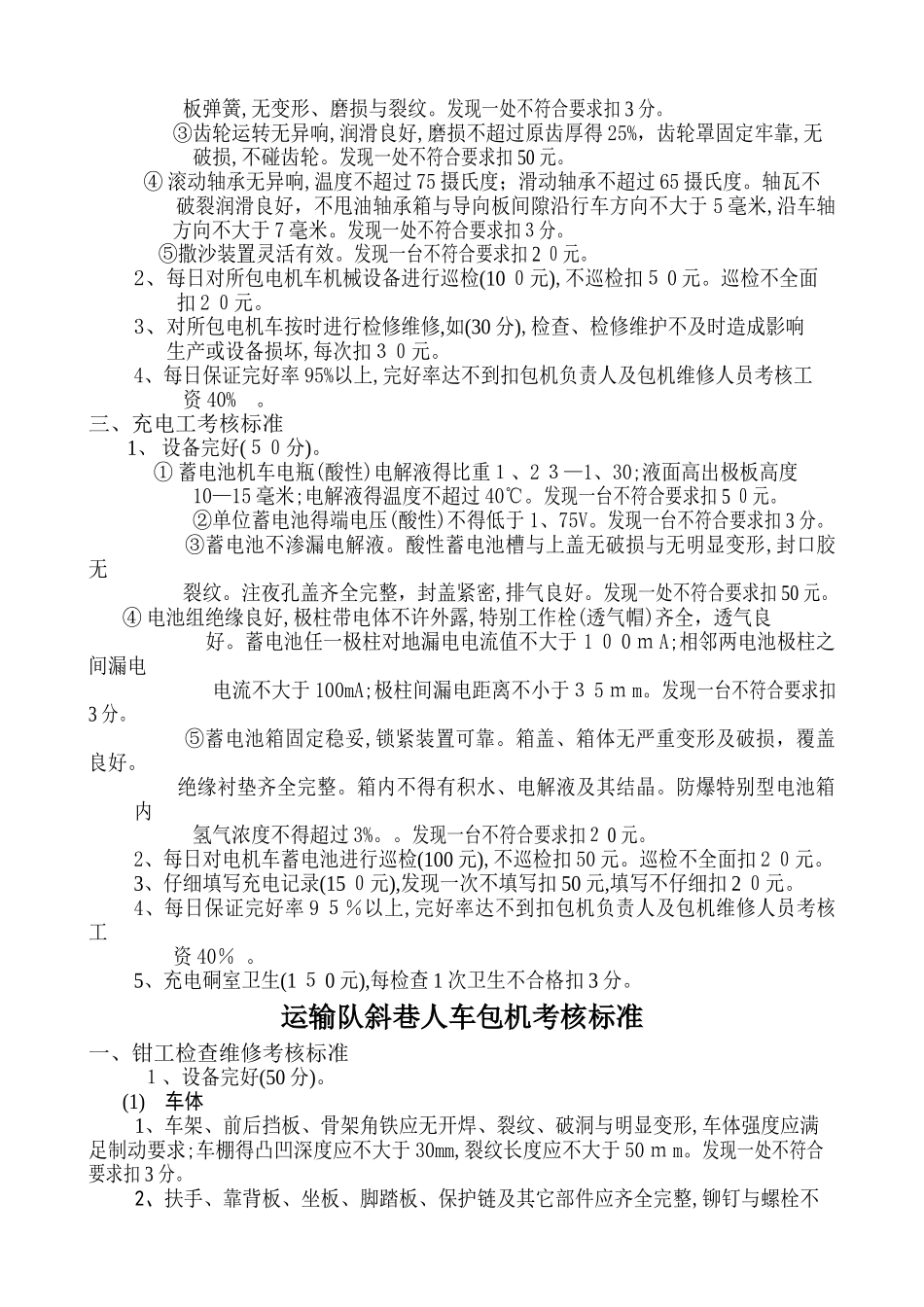 运输区考核标准_第3页