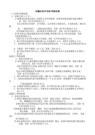 运输区考核标准