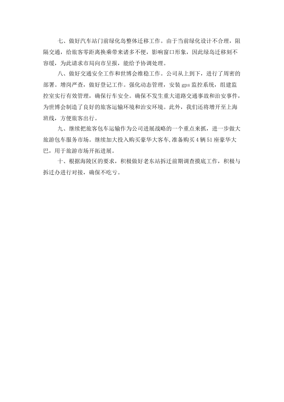 运输公司的下半年工作计划范文_第2页