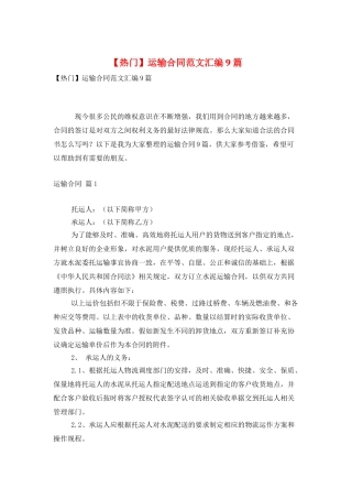 运输合同范文汇编9篇