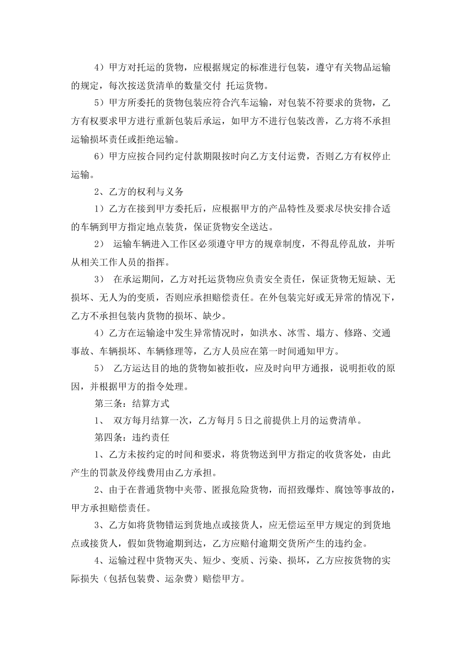 运输合同模板合集八篇_第2页