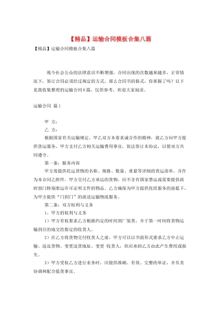 运输合同模板合集八篇