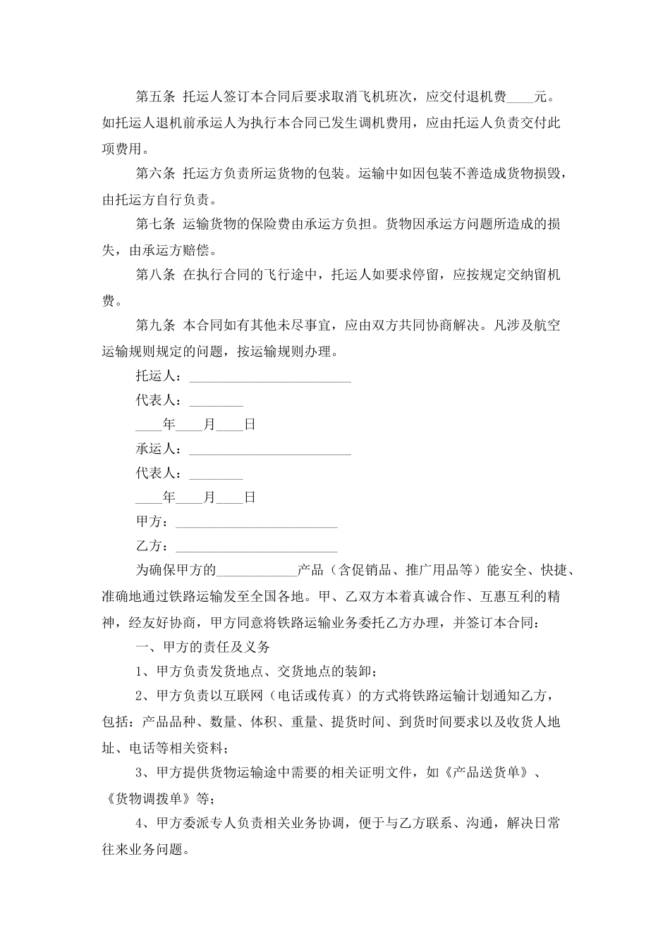 运输合同模板十篇_第2页