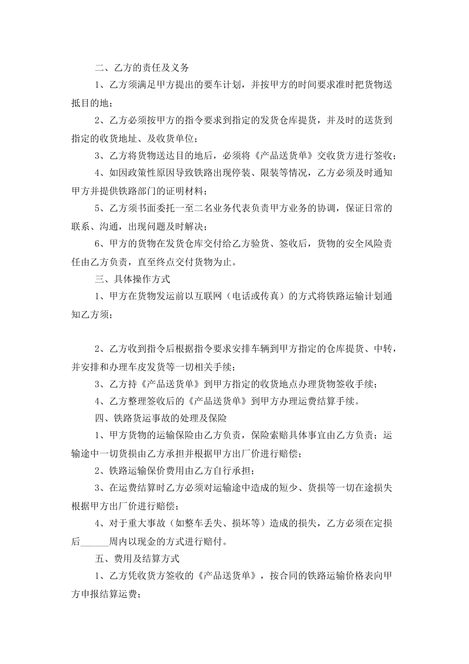 运输合同模板十篇_第3页