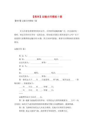 运输合同模板十篇