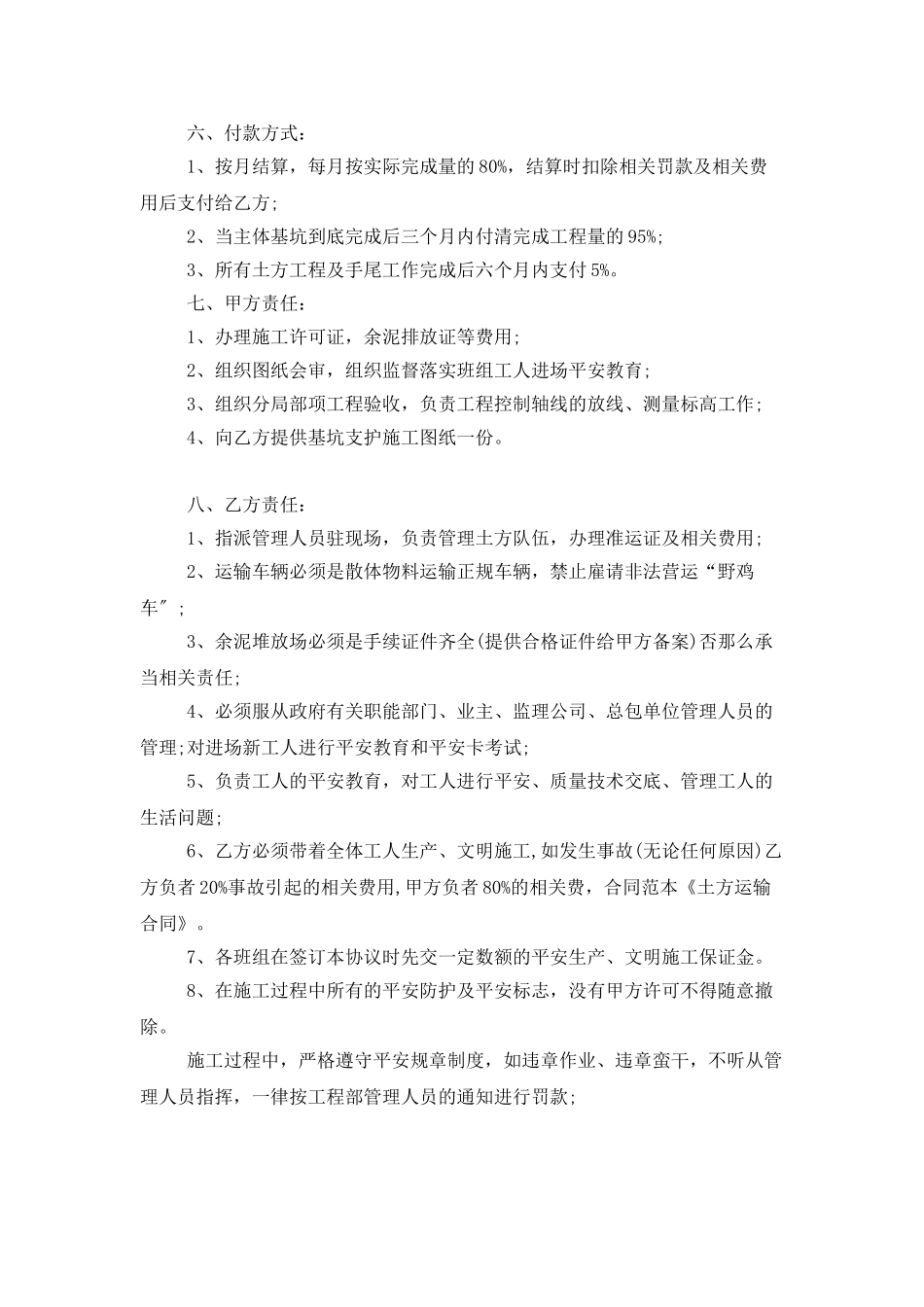 运输合同模板汇总八篇_第2页