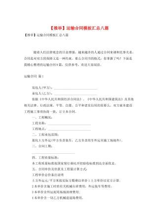 运输合同模板汇总八篇