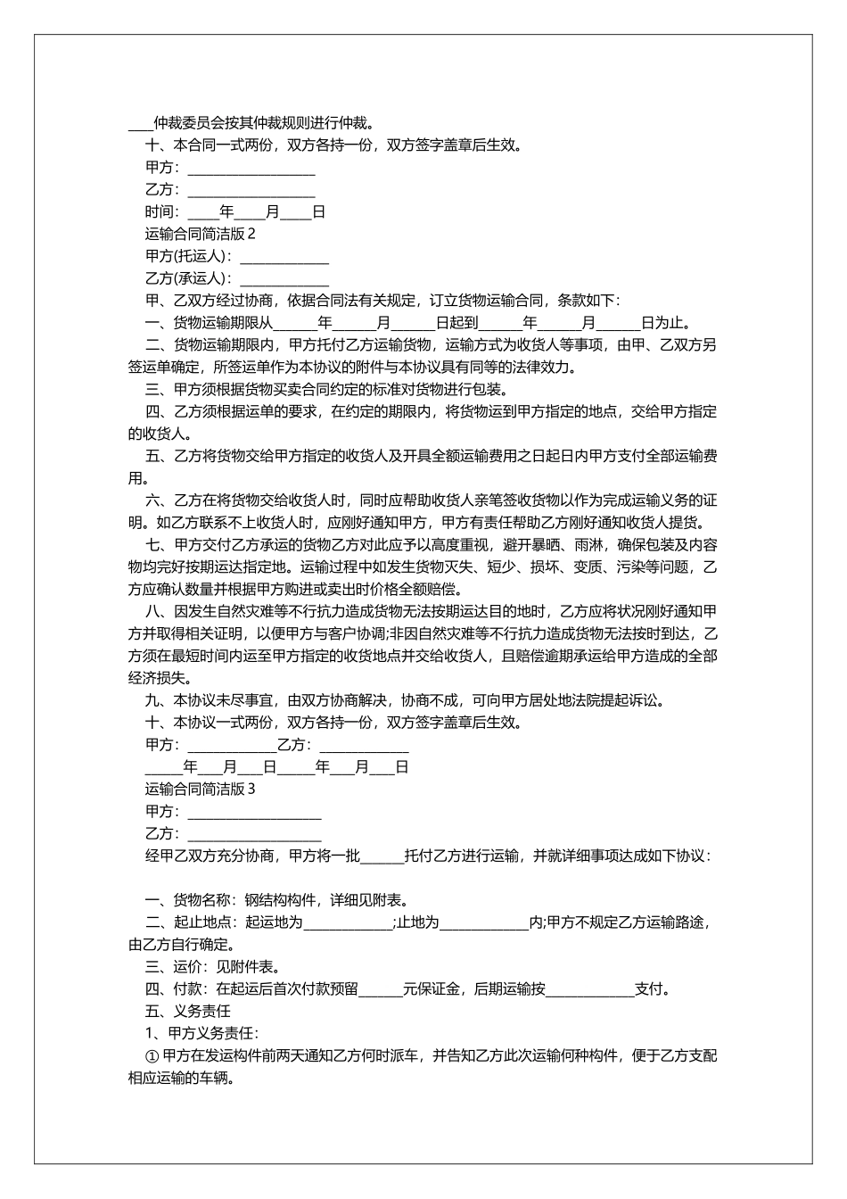 运输合同简单版范本_第2页