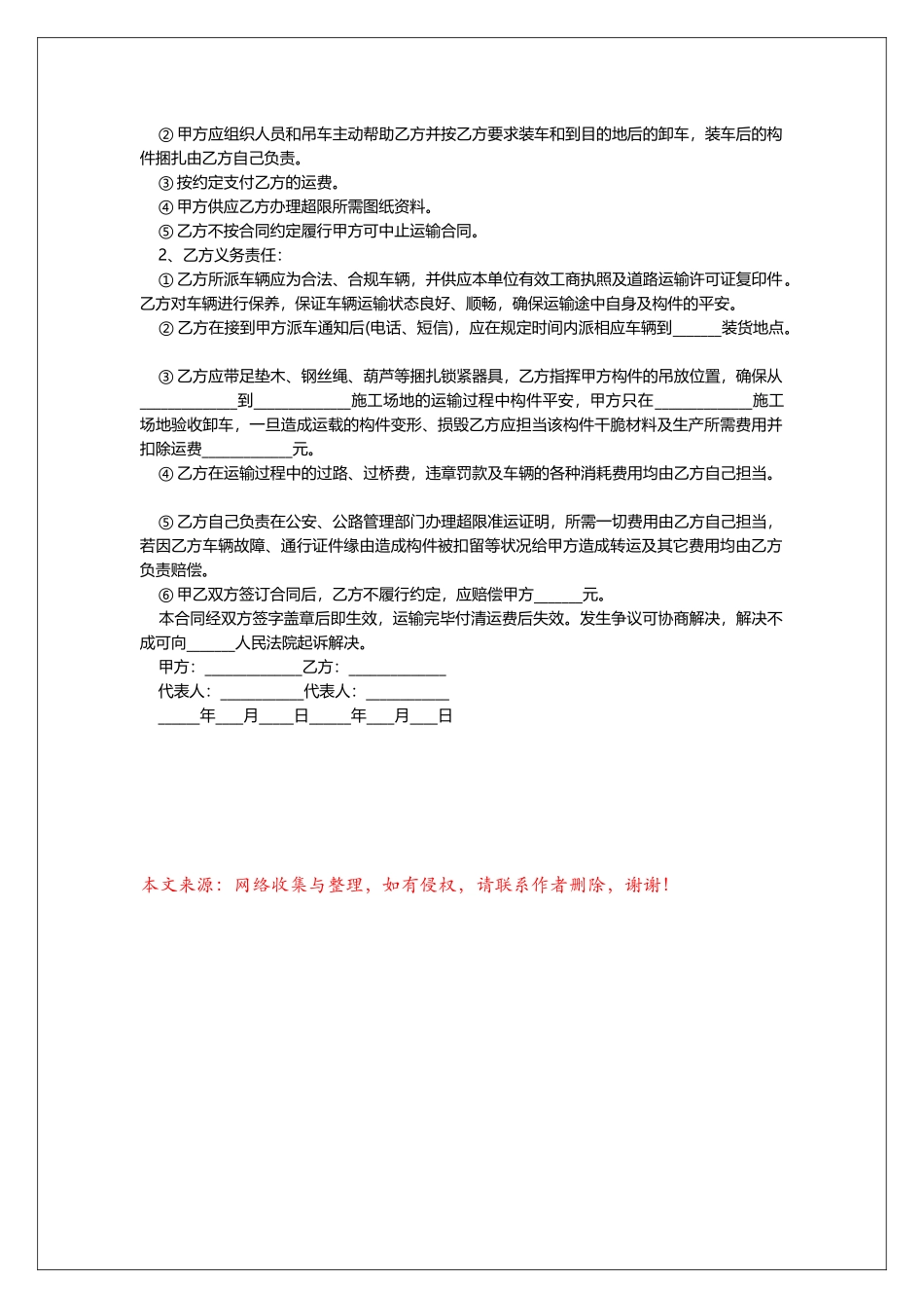 运输合同简单版范本_第3页