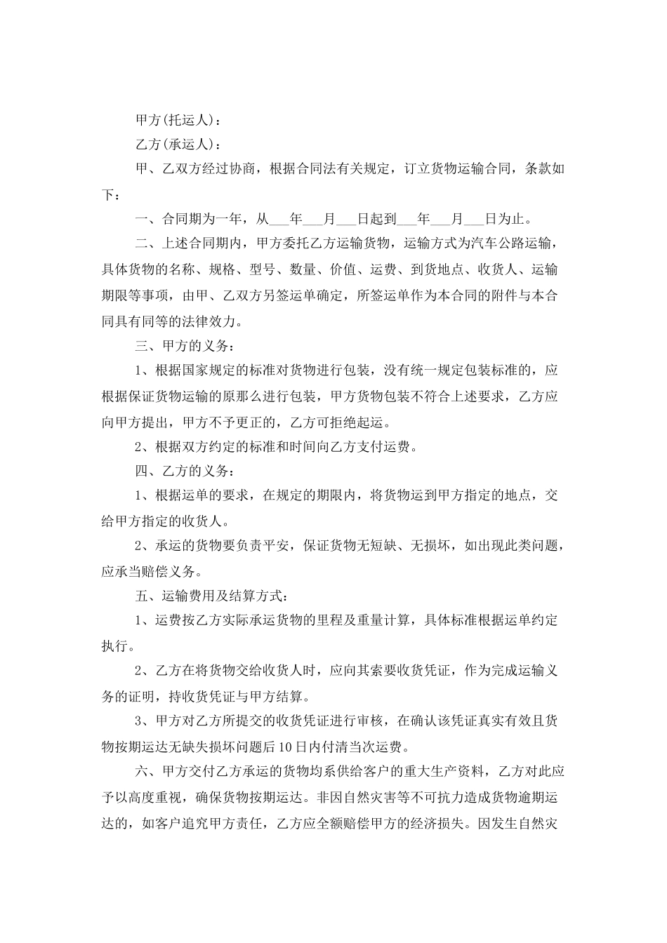 运输合同范文锦集五篇2_第3页