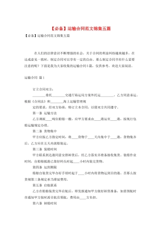 运输合同范文锦集五篇2