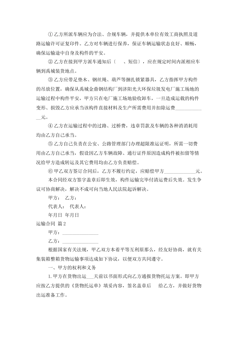 运输合同范文集锦五篇_第2页