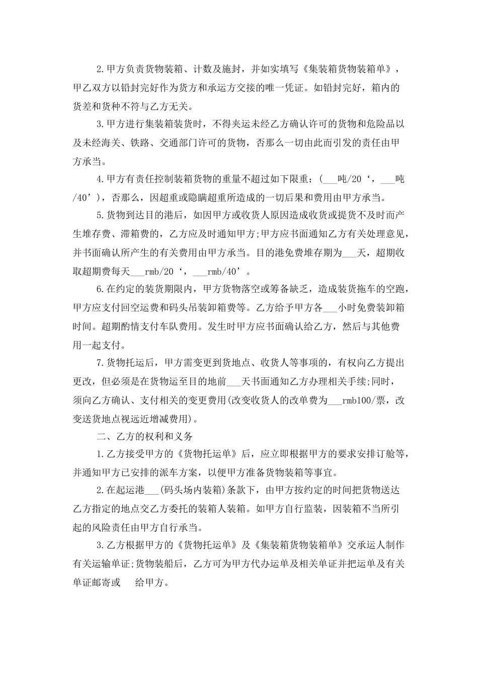 运输合同范文集锦五篇_第3页
